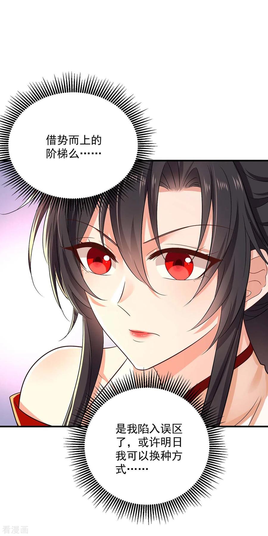 第238话免费的练习-我在异界养男神：神医九小姐-掌阅文化（第20张）