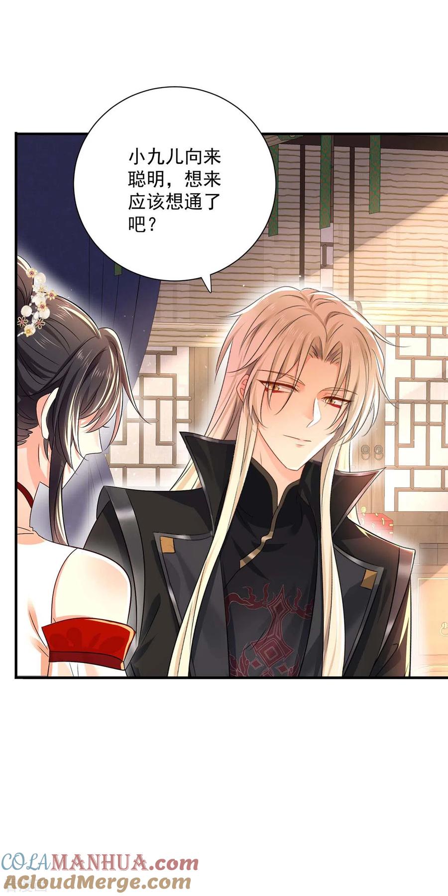 第238话免费的练习-我在异界养男神：神医九小姐-掌阅文化（第21张）