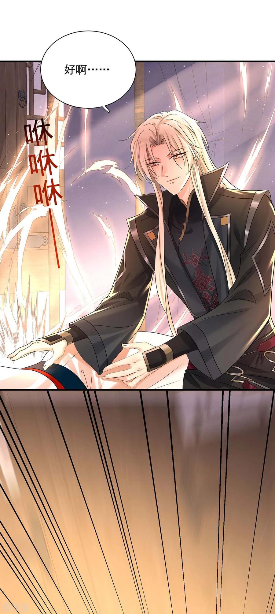 第238话免费的练习-我在异界养男神：神医九小姐-掌阅文化（第14张）