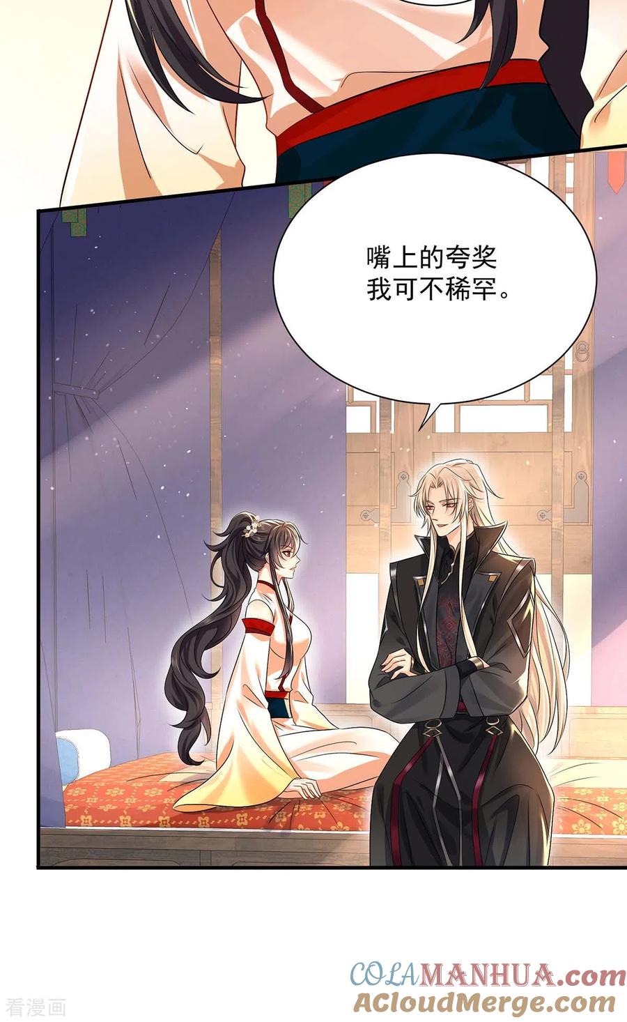 第238话免费的练习-我在异界养男神：神医九小姐-掌阅文化（第23张）