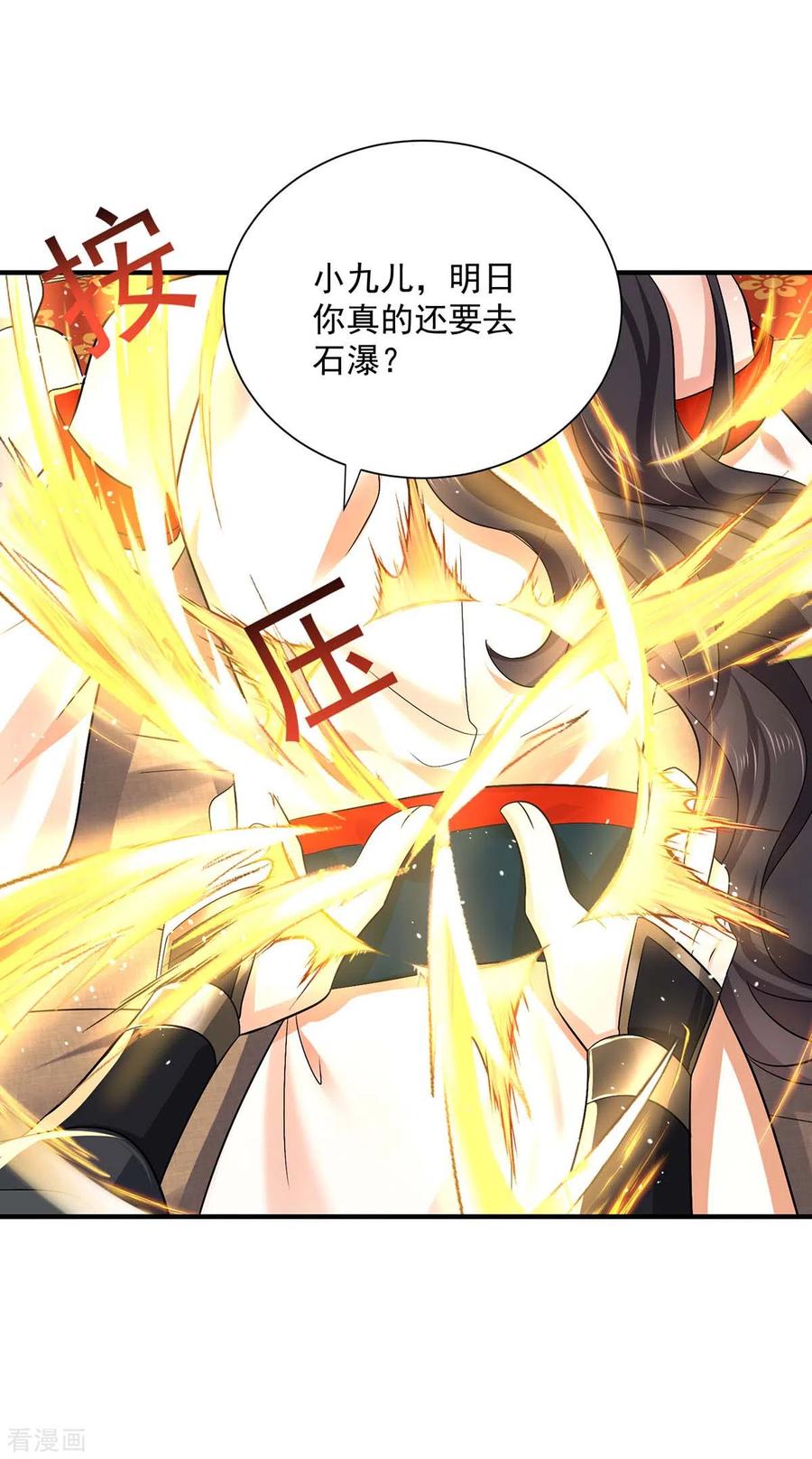 第238话免费的练习-我在异界养男神：神医九小姐-掌阅文化（第16张）