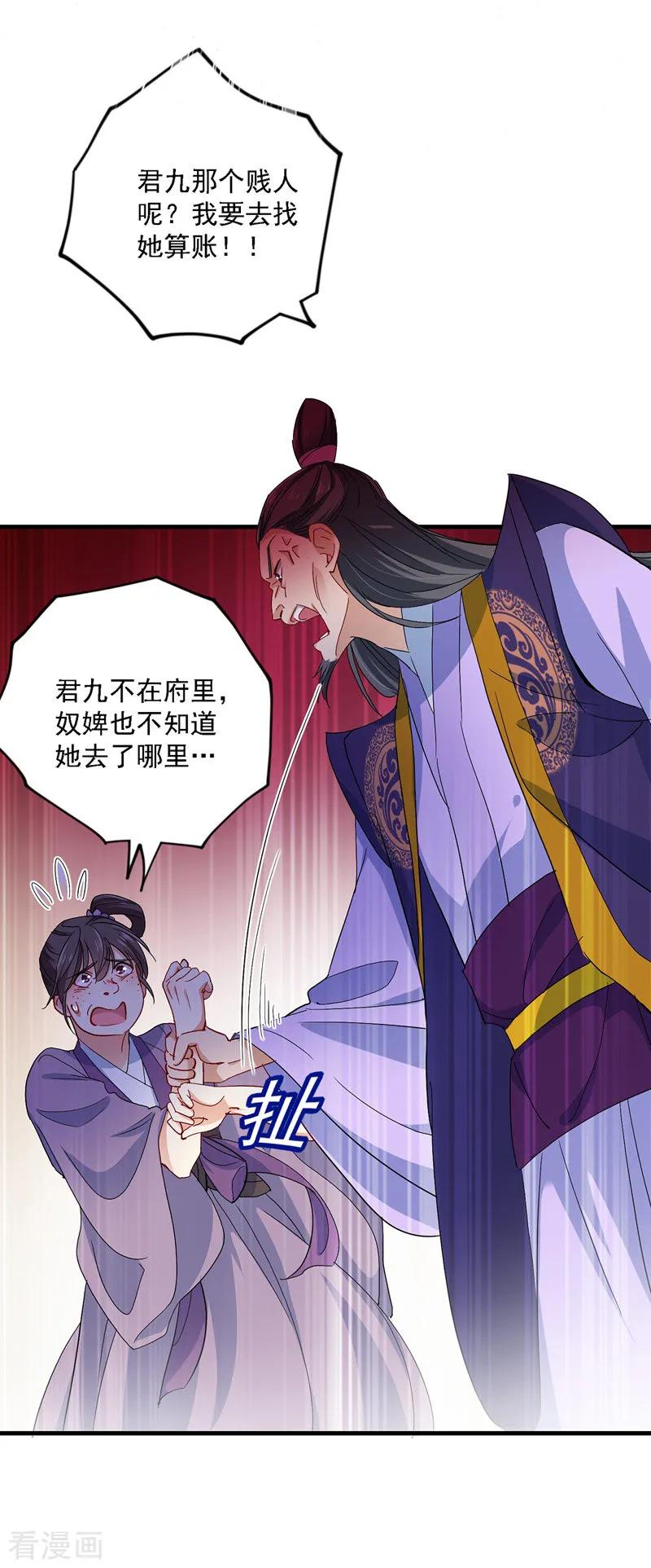 第23话去往赏石会-我在异界养男神：神医九小姐-掌阅文化（第18张）