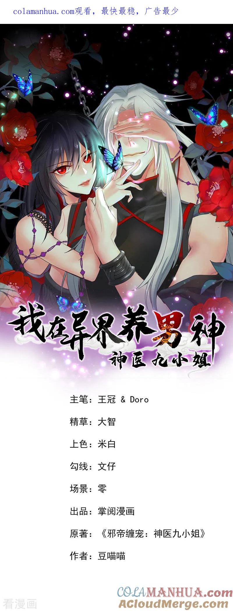 第23话去往赏石会-我在异界养男神：神医九小姐-掌阅文化（第1张）