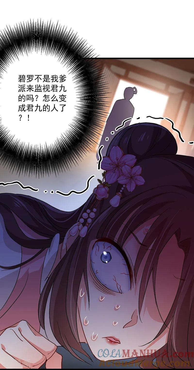 第23话去往赏石会-我在异界养男神：神医九小姐-掌阅文化（第5张）