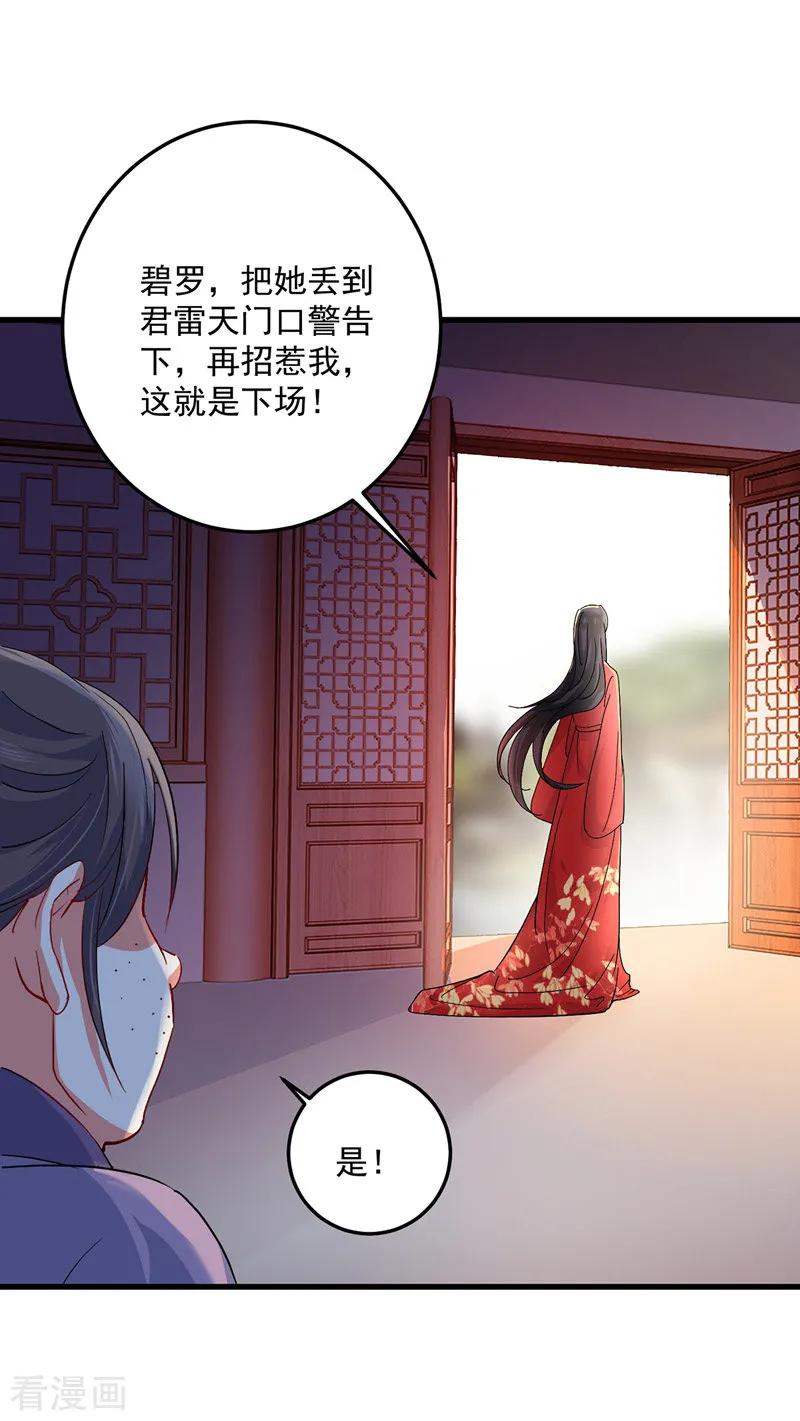 第23话去往赏石会-我在异界养男神：神医九小姐-掌阅文化（第4张）