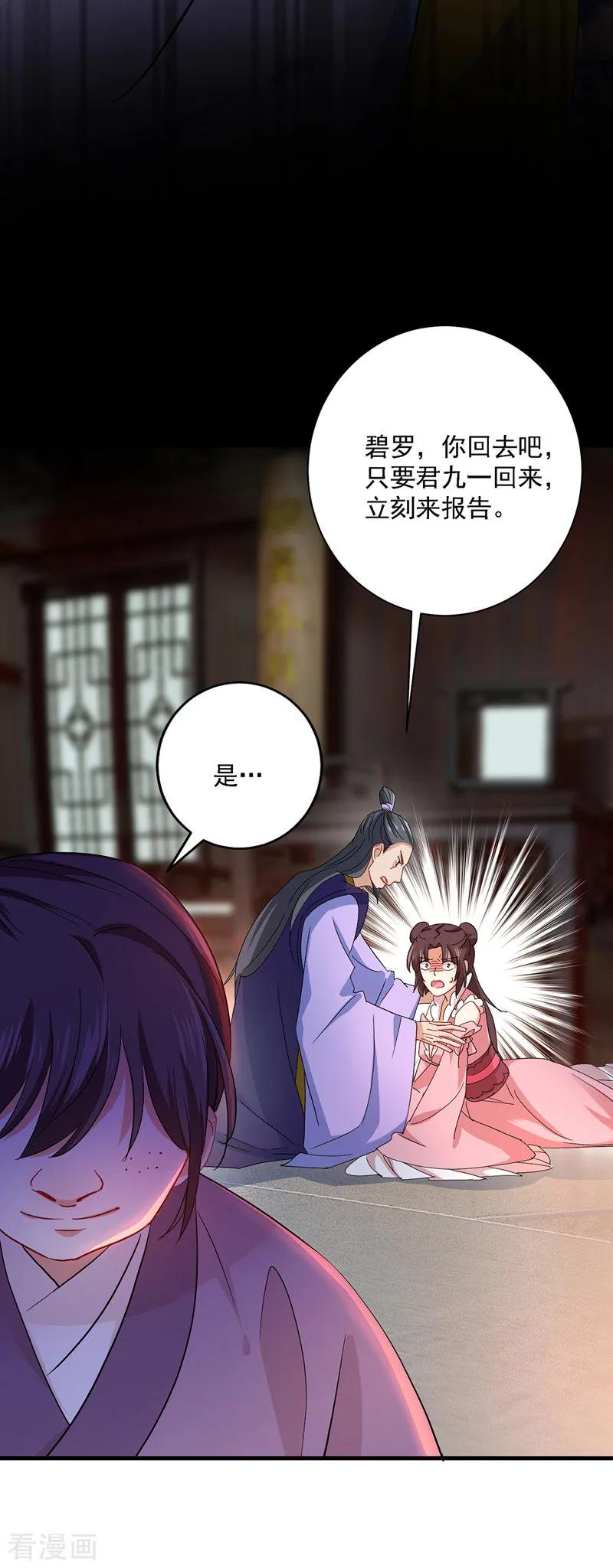 第23话去往赏石会-我在异界养男神：神医九小姐-掌阅文化（第22张）