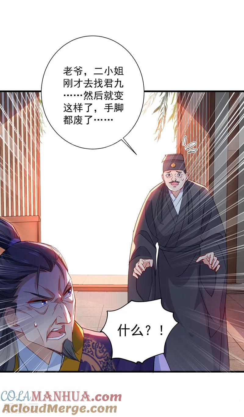 第23话去往赏石会-我在异界养男神：神医九小姐-掌阅文化（第17张）
