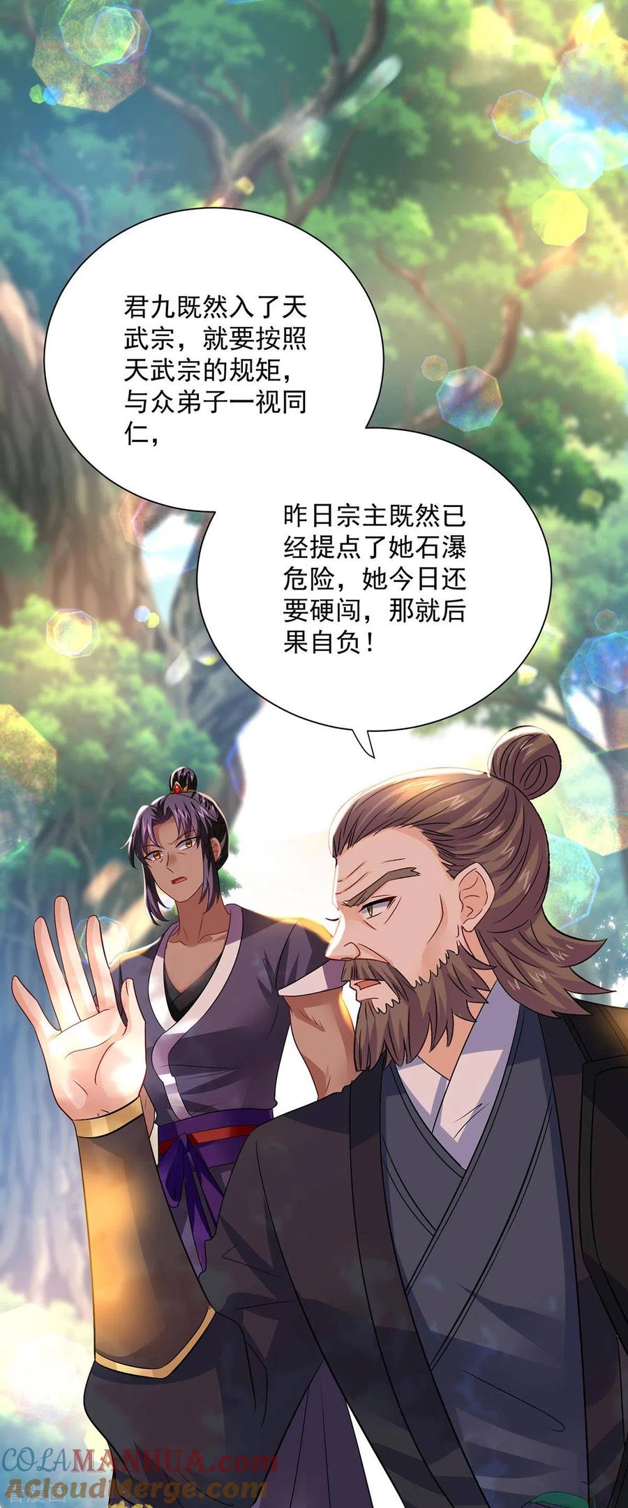 第239话以柔克刚-我在异界养男神：神医九小姐-掌阅文化（第9张）