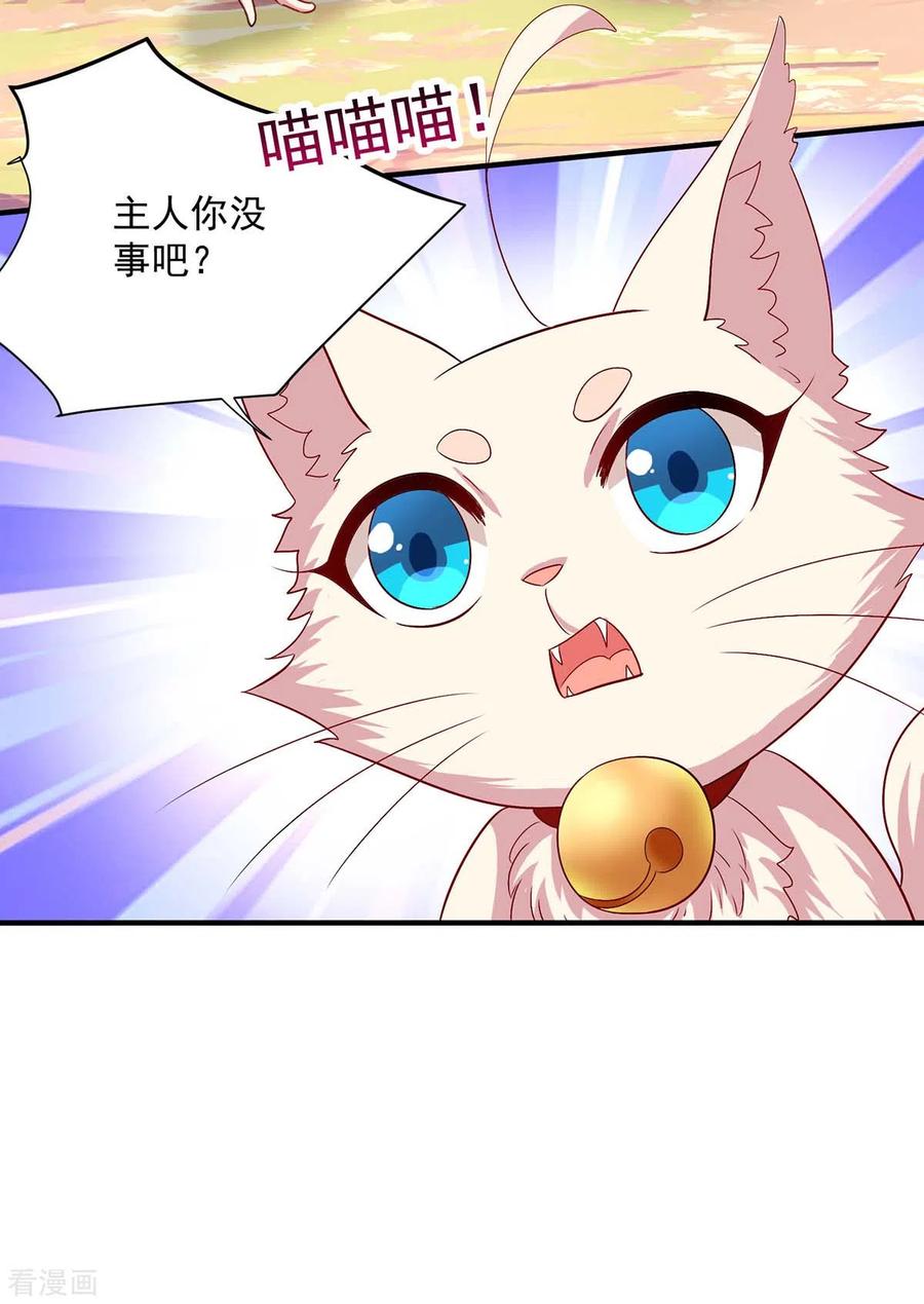 第240话挑战核心区-我在异界养男神：神医九小姐-掌阅文化（第12张）