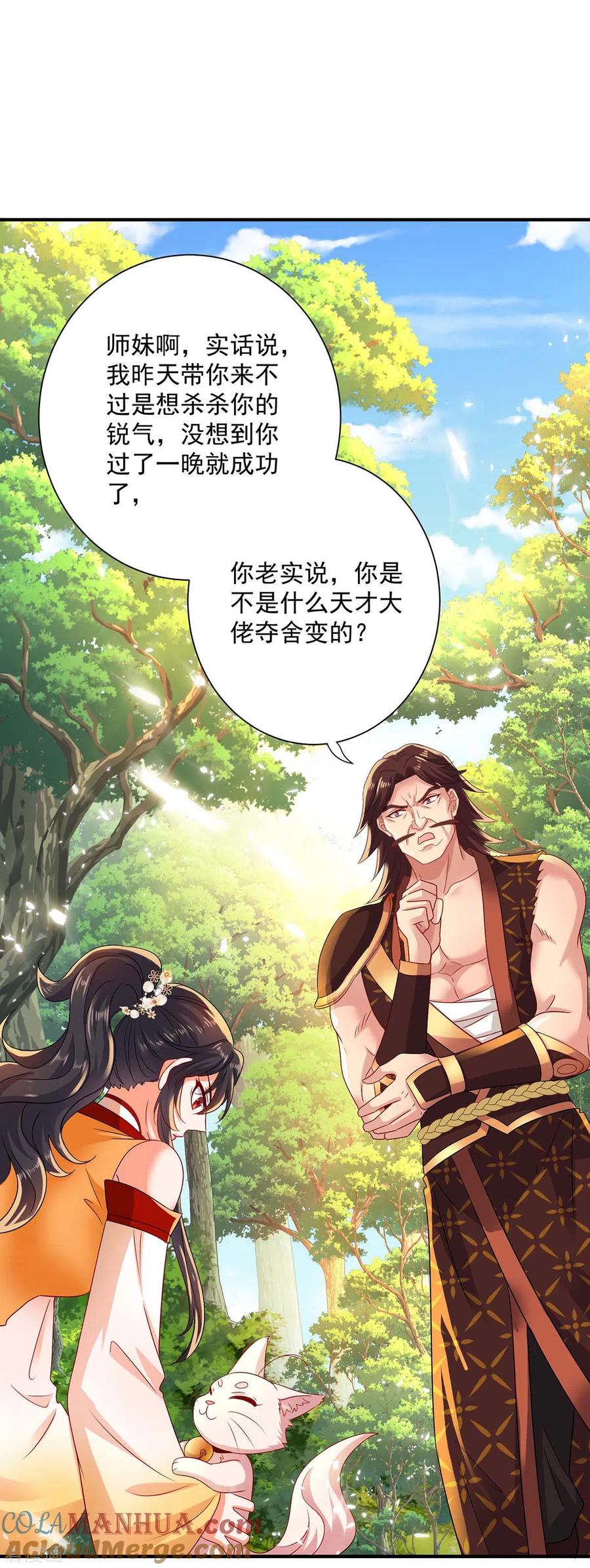 第240话挑战核心区-我在异界养男神：神医九小姐-掌阅文化（第19张）