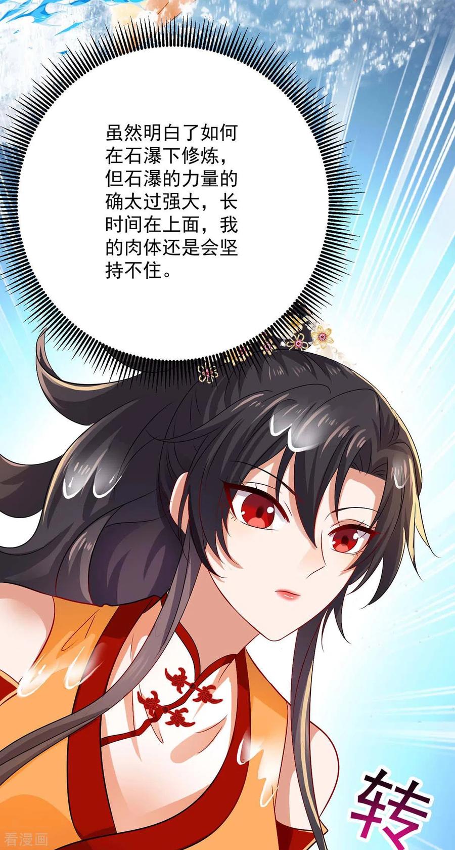 第240话挑战核心区-我在异界养男神：神医九小姐-掌阅文化（第8张）