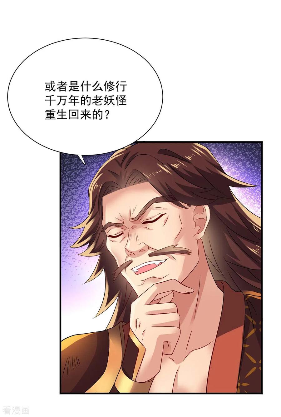 第240话挑战核心区-我在异界养男神：神医九小姐-掌阅文化（第20张）