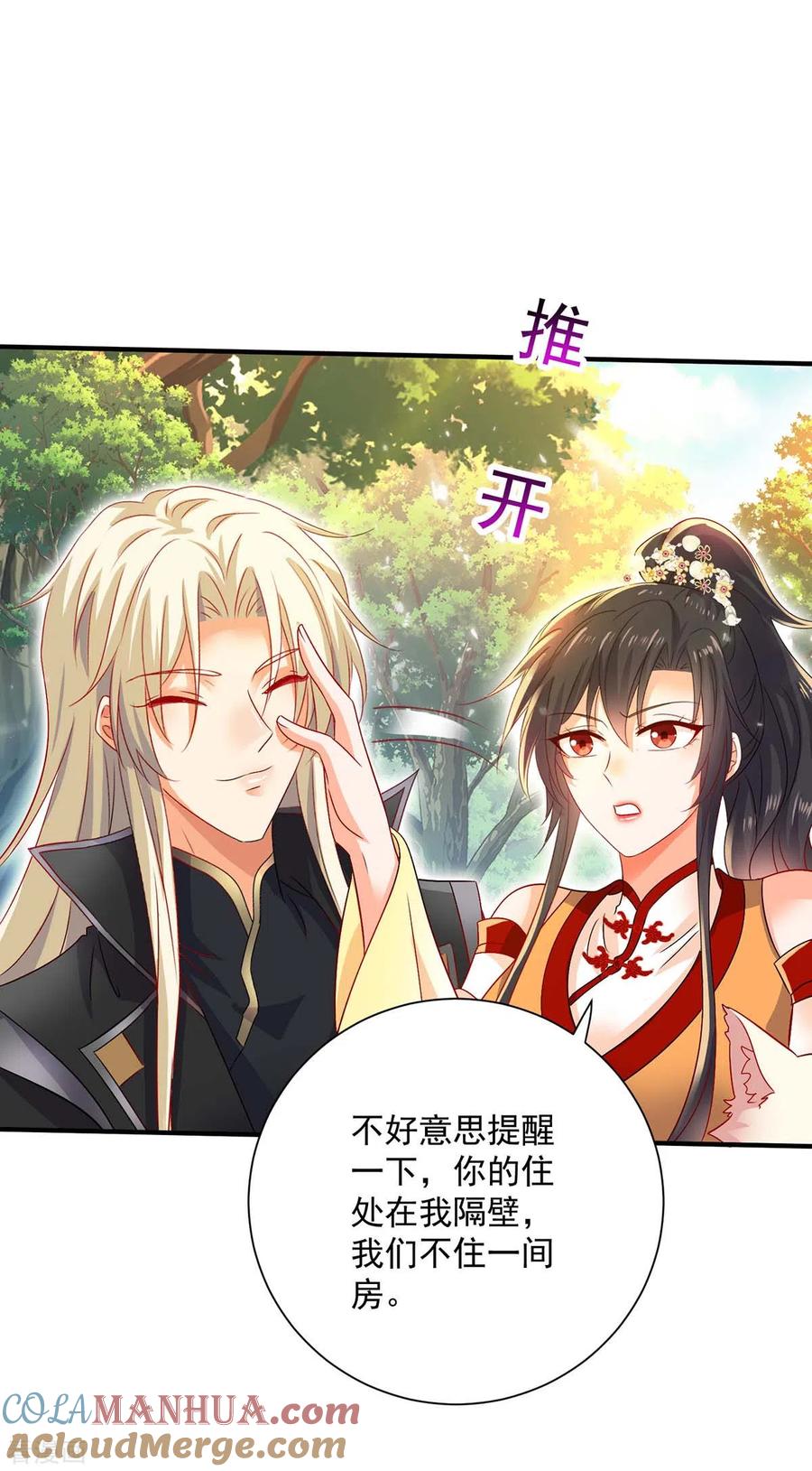 第241话心仪？-我在异界养男神：神医九小姐-掌阅文化（第5张）