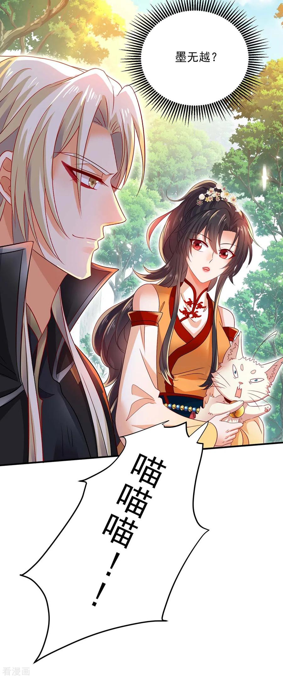 第241话心仪？-我在异界养男神：神医九小姐-掌阅文化（第2张）