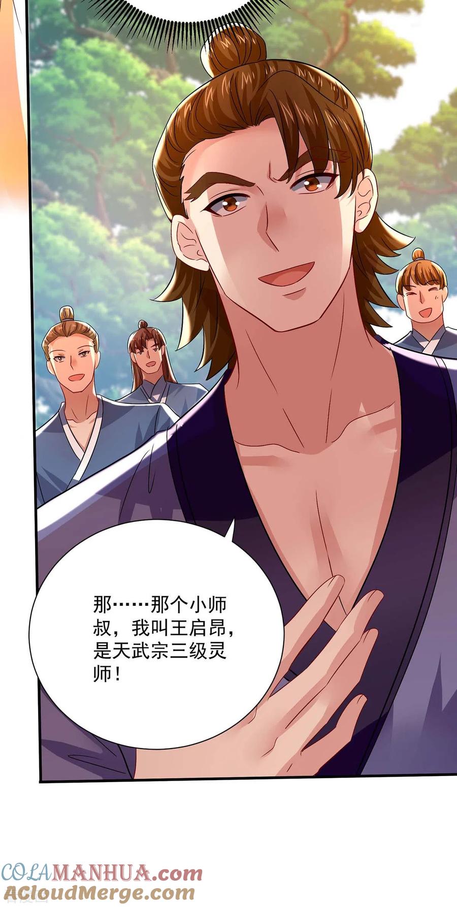 第241话心仪？-我在异界养男神：神医九小姐-掌阅文化（第17张）