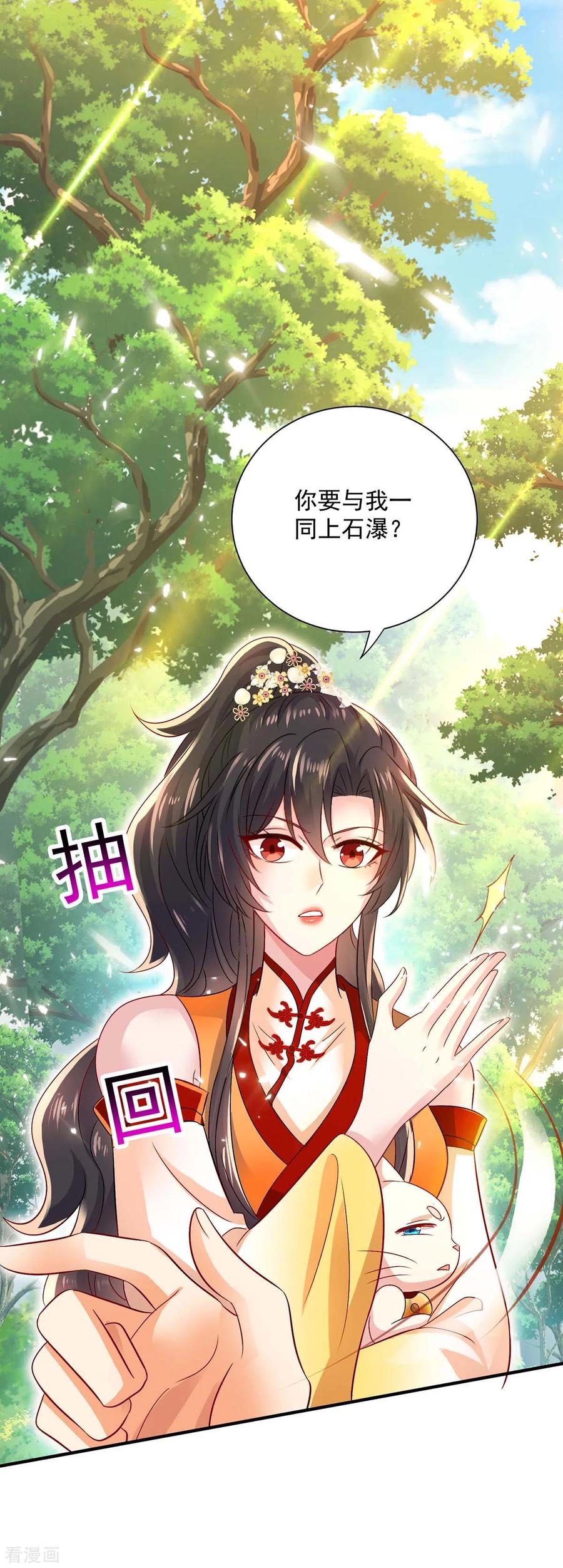 第241话心仪？-我在异界养男神：神医九小姐-掌阅文化（第8张）