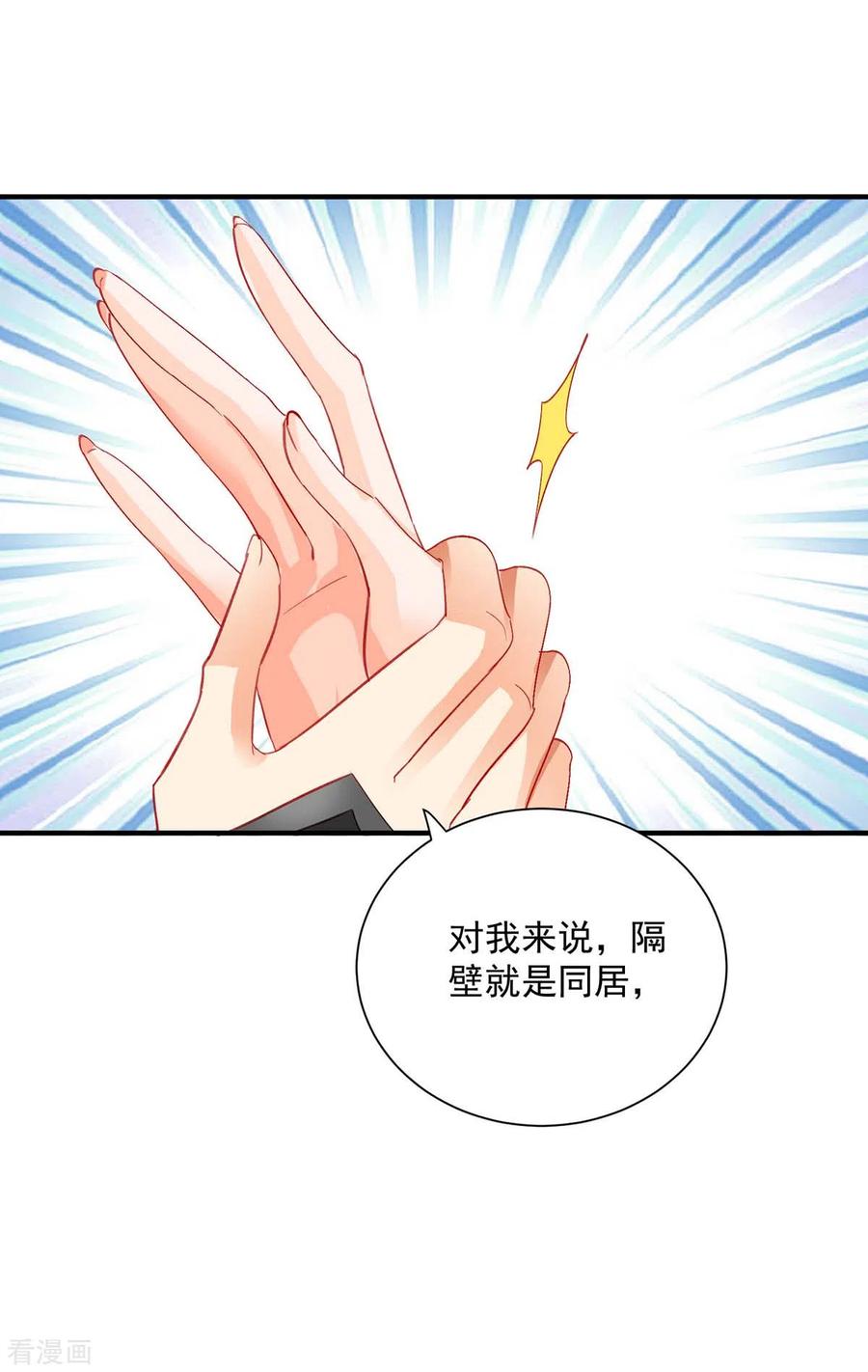 第241话心仪？-我在异界养男神：神医九小姐-掌阅文化（第6张）