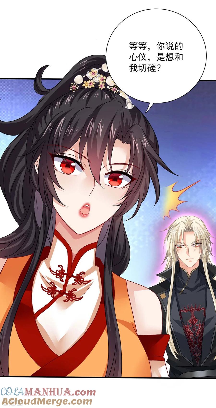 第241话心仪？-我在异界养男神：神医九小姐-掌阅文化（第25张）