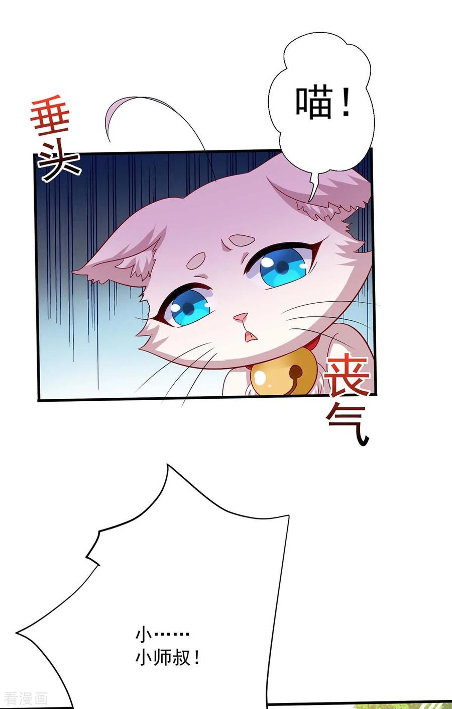 第241话心仪？-我在异界养男神：神医九小姐-掌阅文化（第14张）