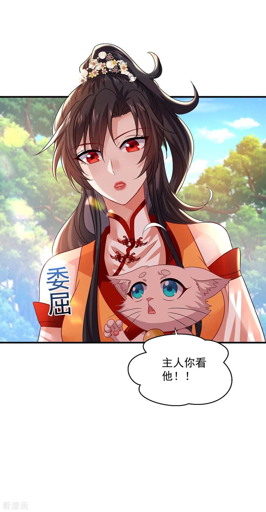 第241话心仪？-我在异界养男神：神医九小姐-掌阅文化（第12张）