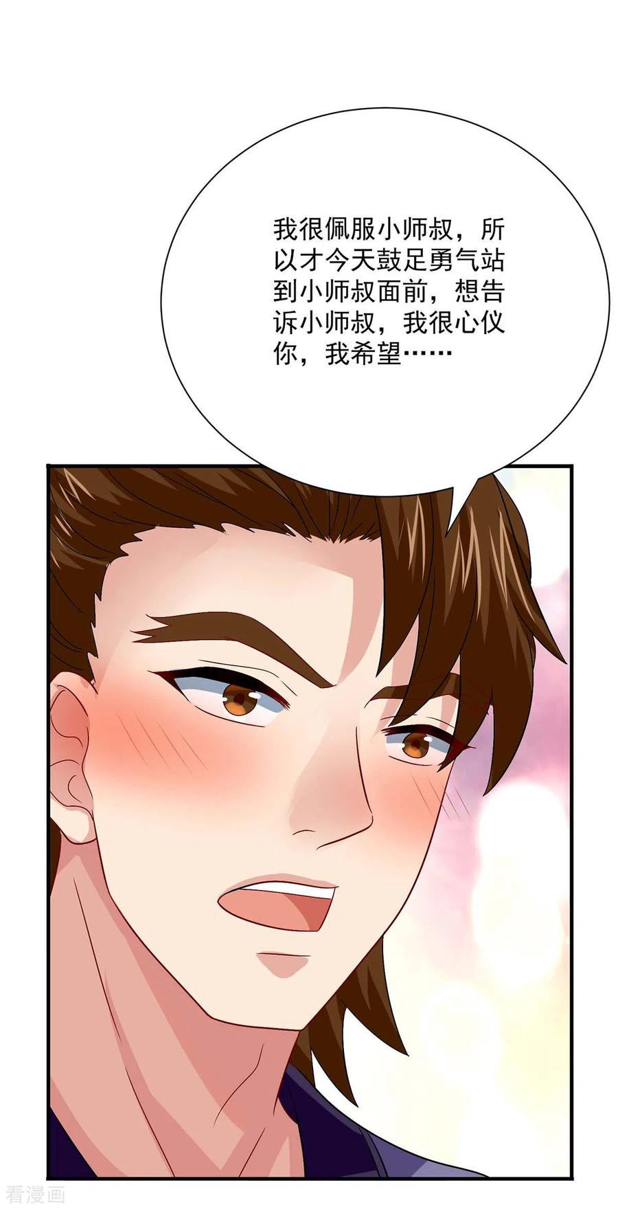 第241话心仪？-我在异界养男神：神医九小姐-掌阅文化（第20张）