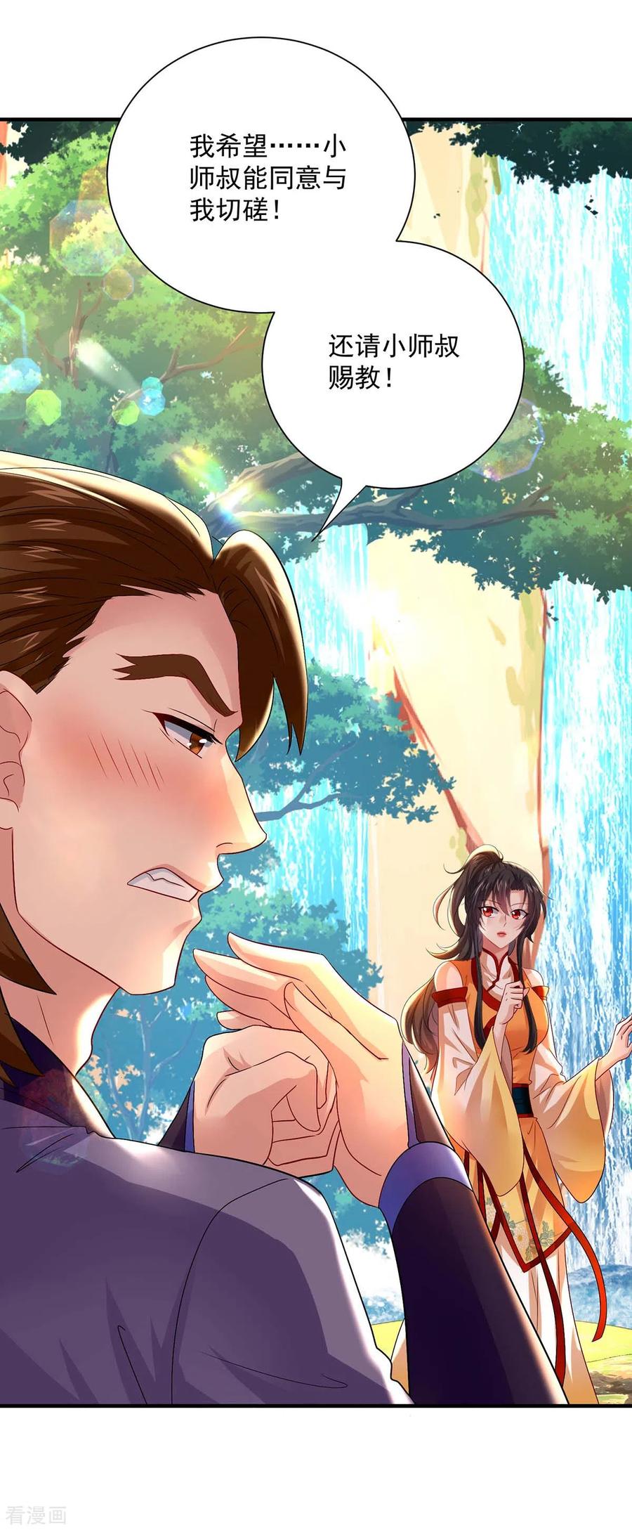 第241话心仪？-我在异界养男神：神医九小姐-掌阅文化（第24张）