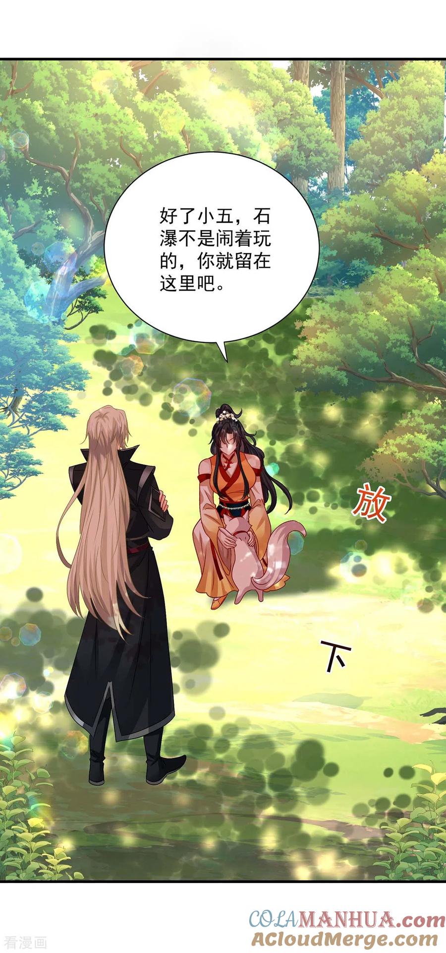 第241话心仪？-我在异界养男神：神医九小姐-掌阅文化（第13张）