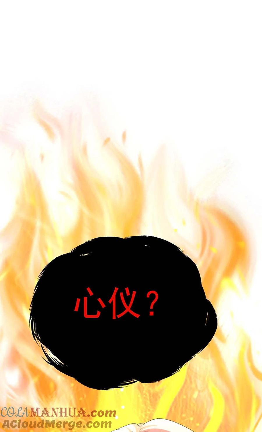 第241话心仪？-我在异界养男神：神医九小姐-掌阅文化（第21张）