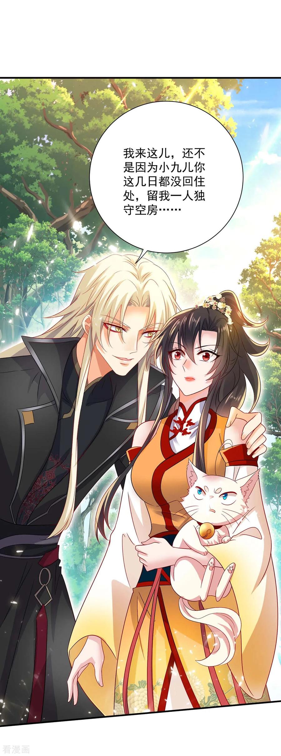 第241话心仪？-我在异界养男神：神医九小姐-掌阅文化（第4张）