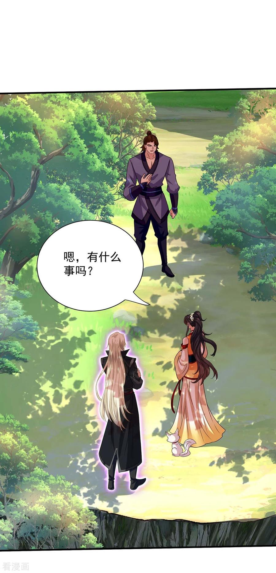 第241话心仪？-我在异界养男神：神医九小姐-掌阅文化（第18张）