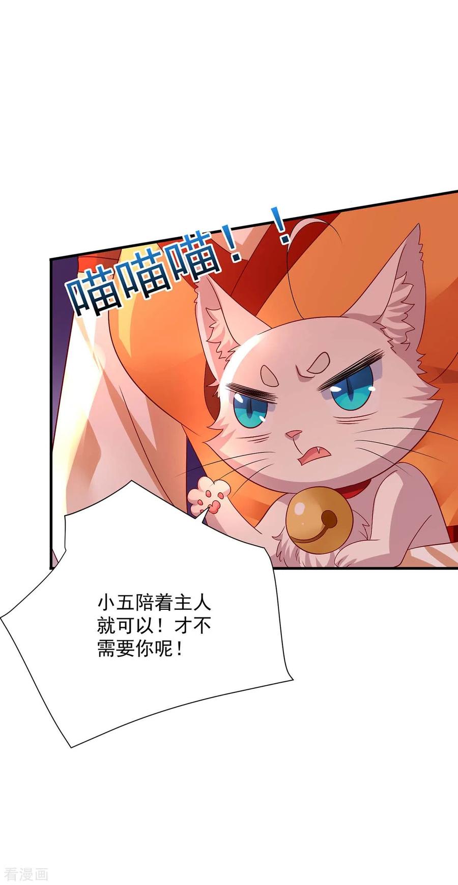 第241话心仪？-我在异界养男神：神医九小姐-掌阅文化（第10张）