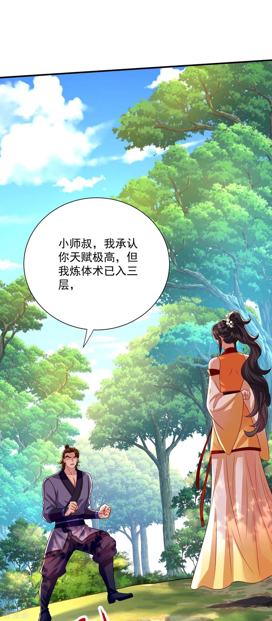 第242话切磋-我在异界养男神：神医九小姐-掌阅文化（第8张）