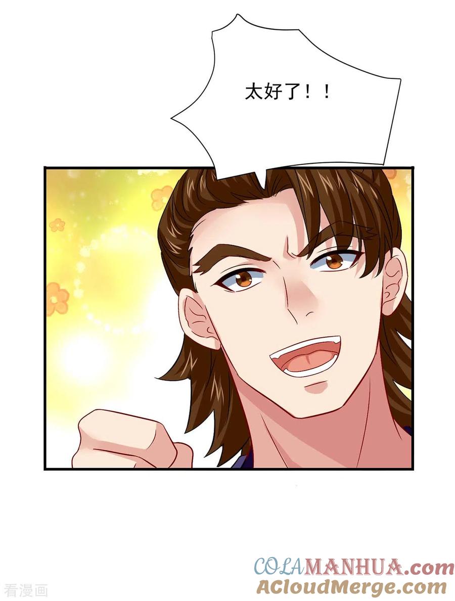 第242话切磋-我在异界养男神：神医九小姐-掌阅文化（第3张）