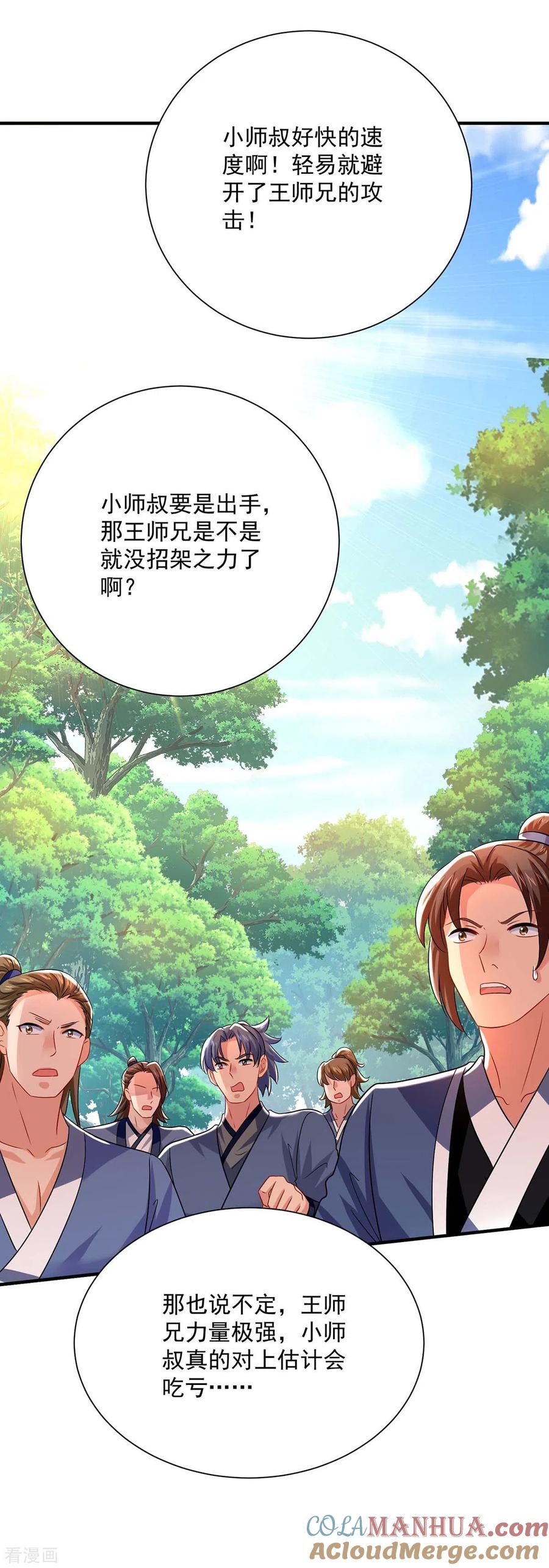 第242话切磋-我在异界养男神：神医九小姐-掌阅文化（第13张）