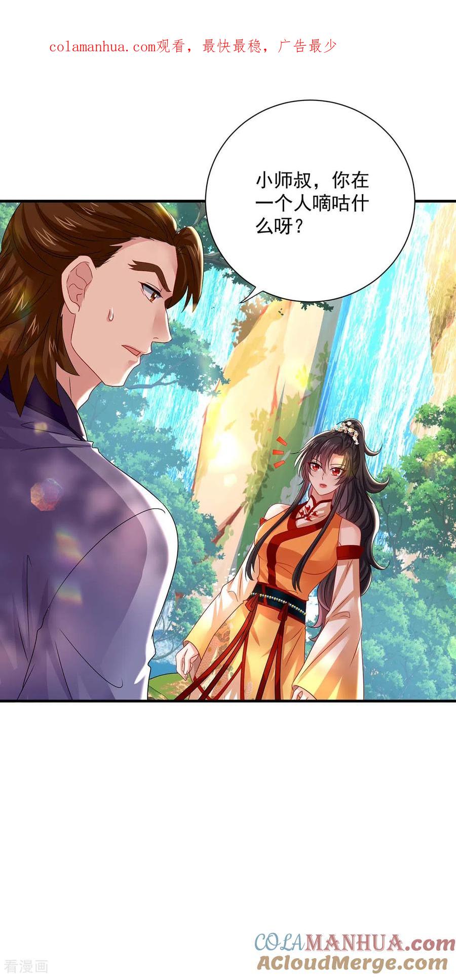 第242话切磋-我在异界养男神：神医九小姐-掌阅文化（第1张）
