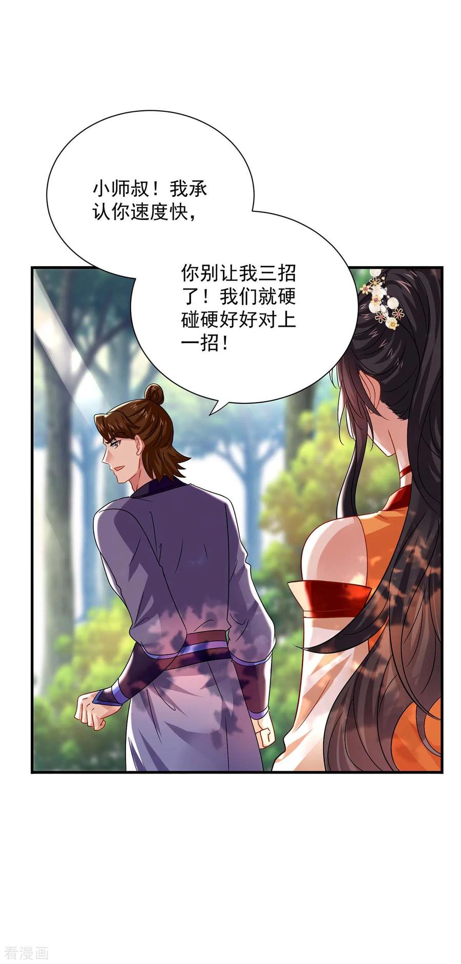 第242话切磋-我在异界养男神：神医九小姐-掌阅文化（第14张）
