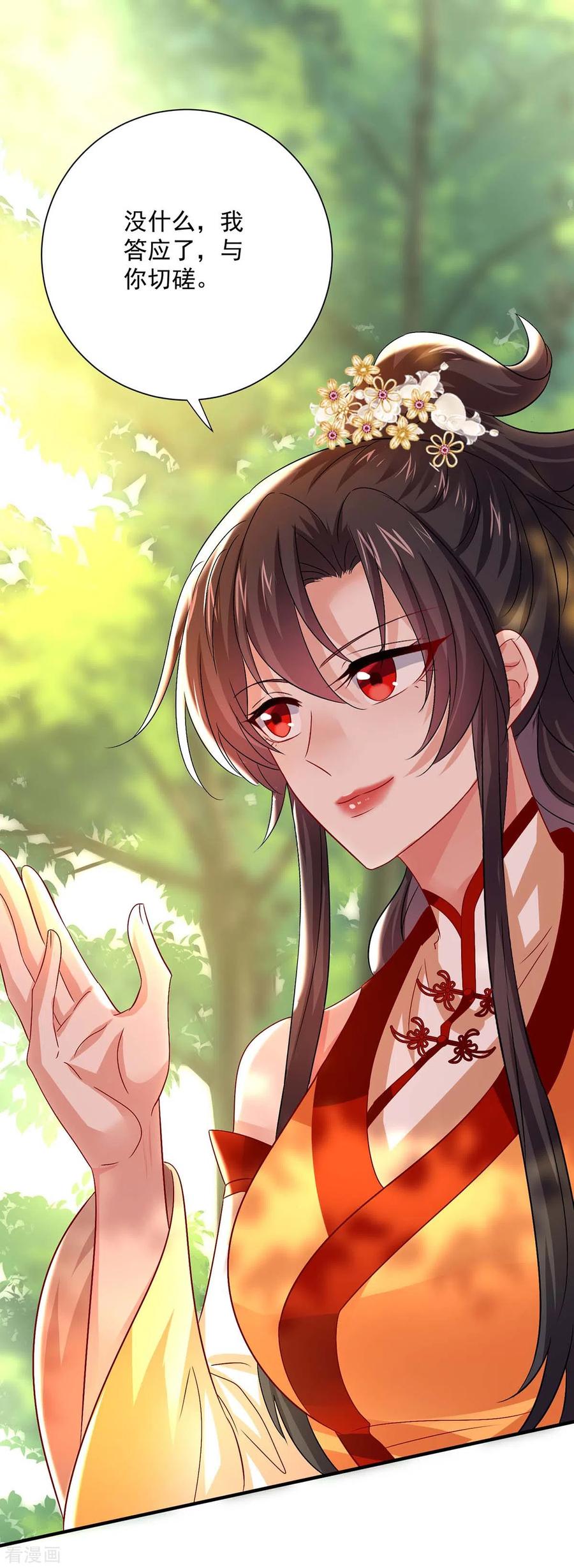 第242话切磋-我在异界养男神：神医九小姐-掌阅文化（第2张）