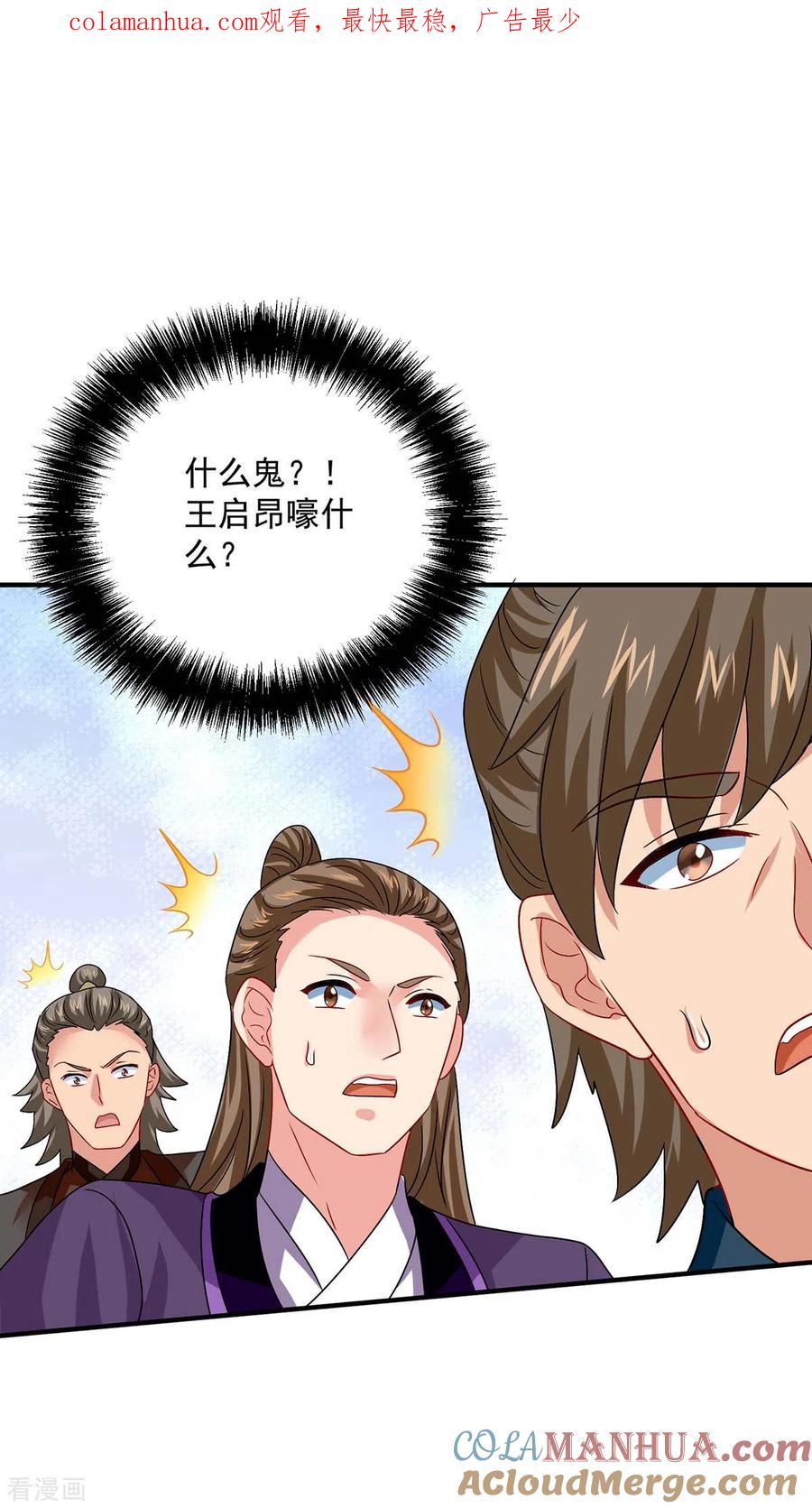 第243话成为偶像-我在异界养男神：神医九小姐-掌阅文化（第1张）