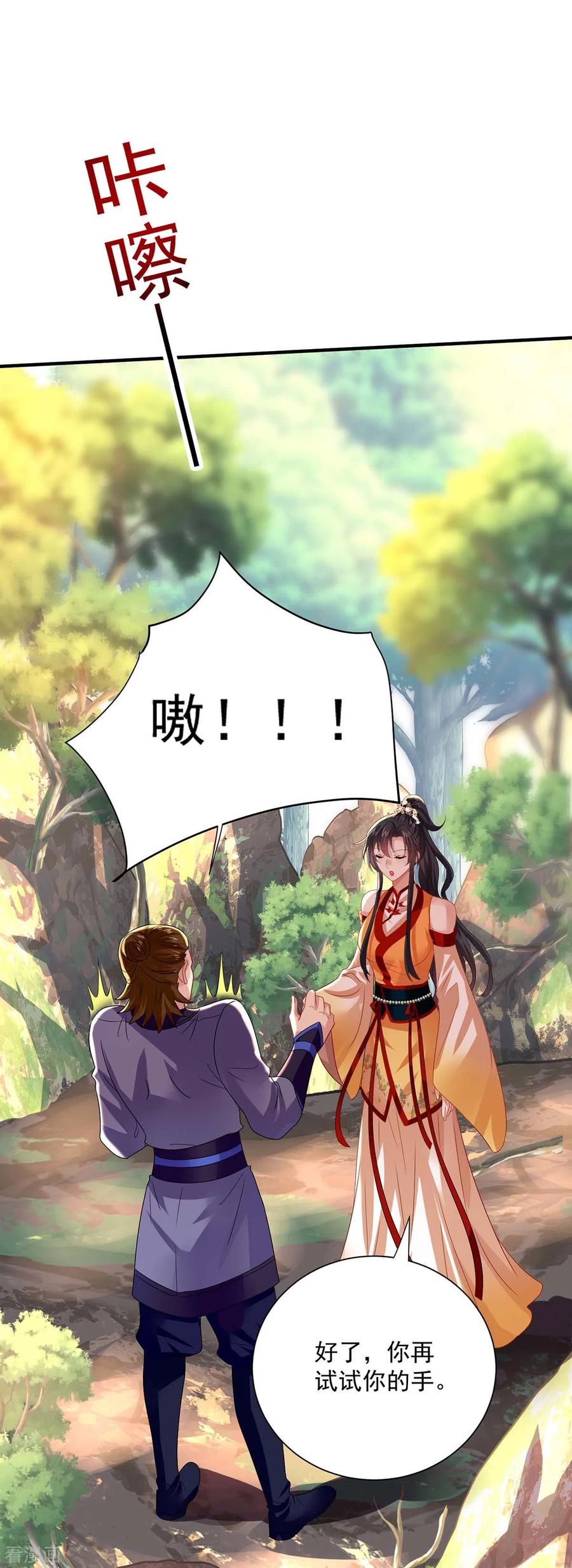 第243话成为偶像-我在异界养男神：神医九小姐-掌阅文化（第12张）