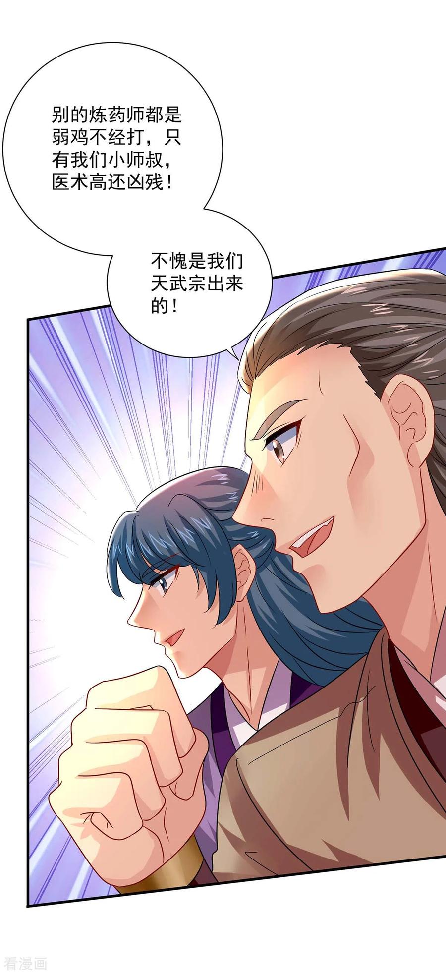 第243话成为偶像-我在异界养男神：神医九小姐-掌阅文化（第16张）