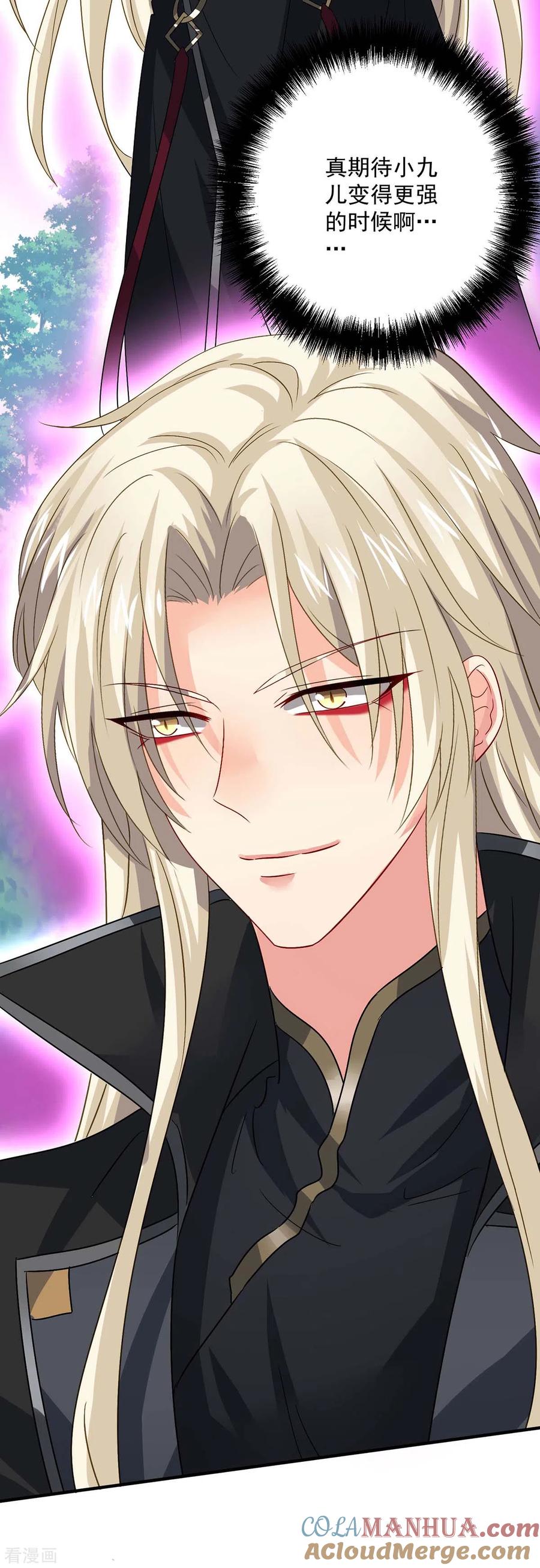 第243话成为偶像-我在异界养男神：神医九小姐-掌阅文化（第5张）