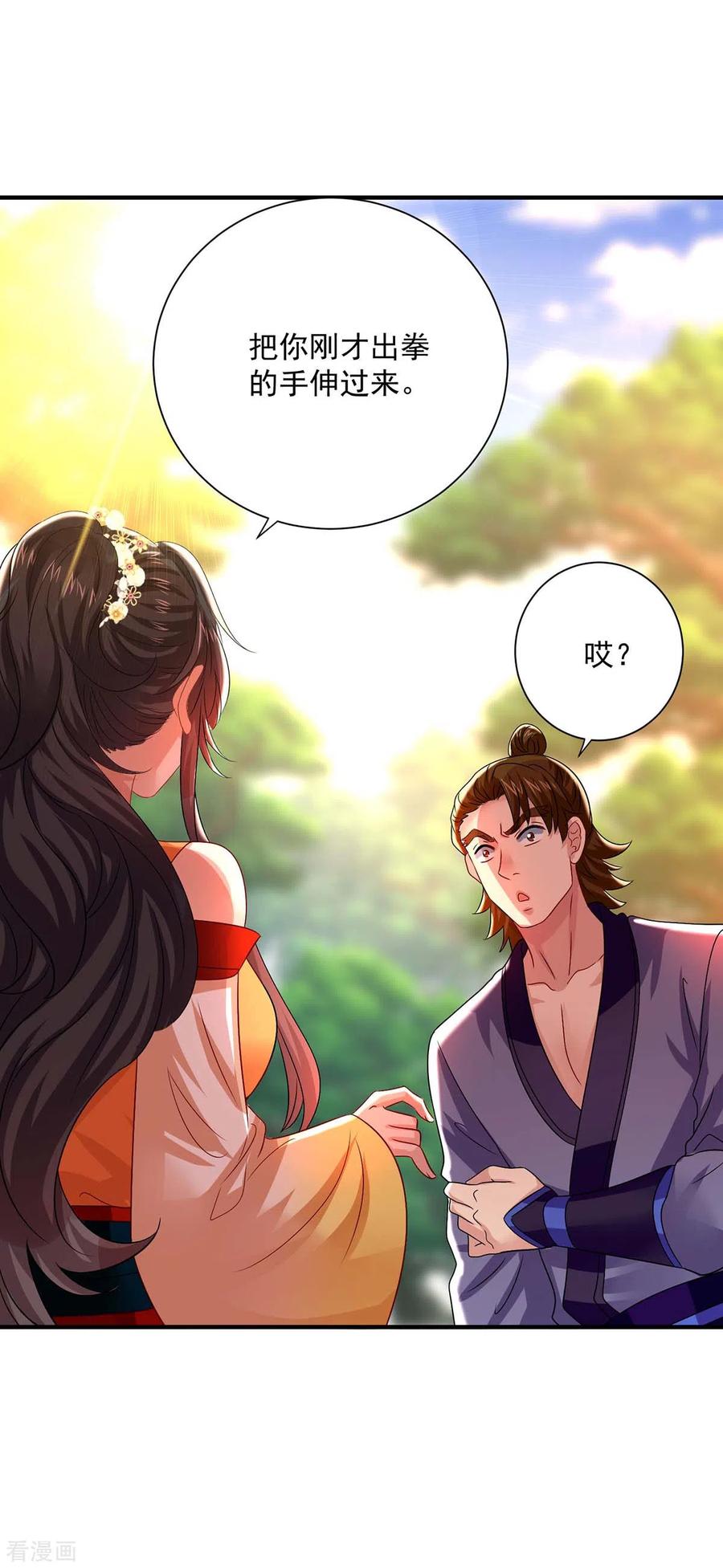 第243话成为偶像-我在异界养男神：神医九小姐-掌阅文化（第10张）