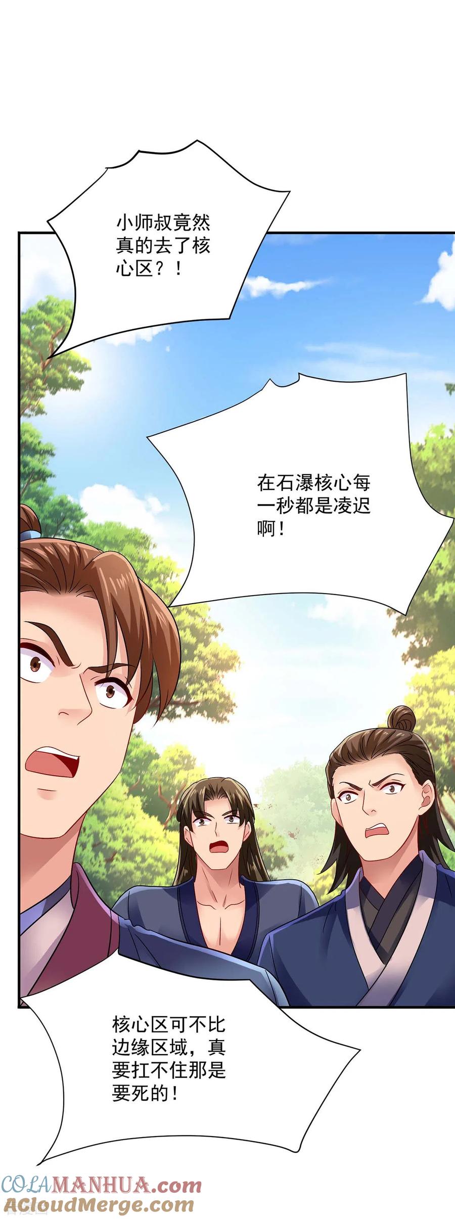 第244话突破-我在异界养男神：神医九小姐-掌阅文化（第5张）