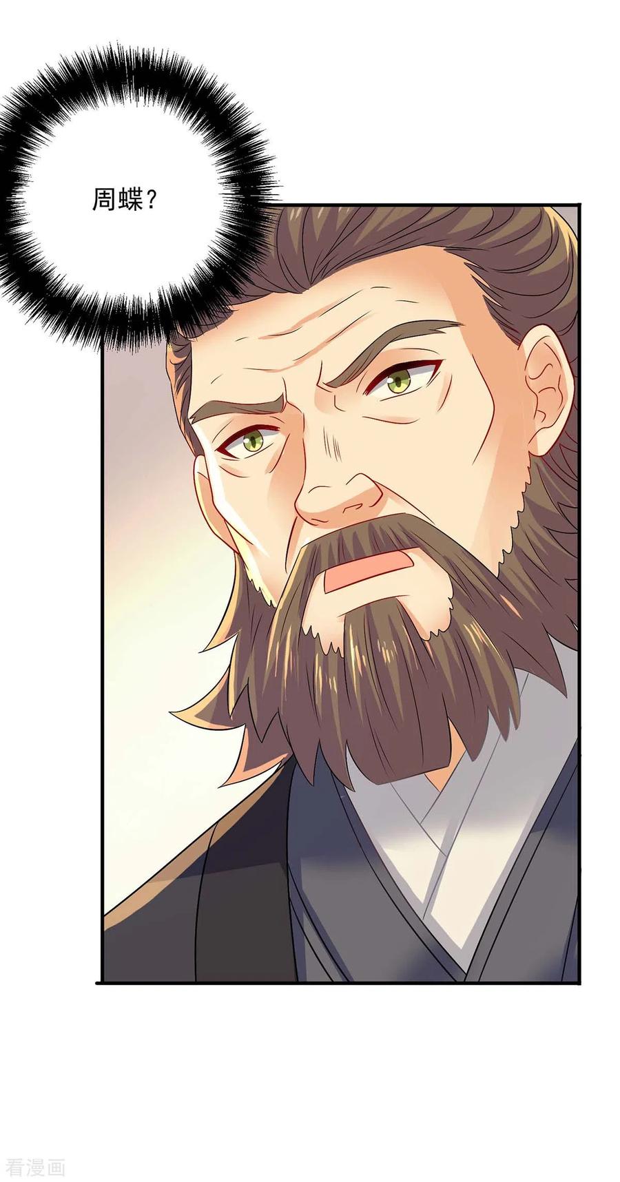 第244话突破-我在异界养男神：神医九小姐-掌阅文化（第24张）