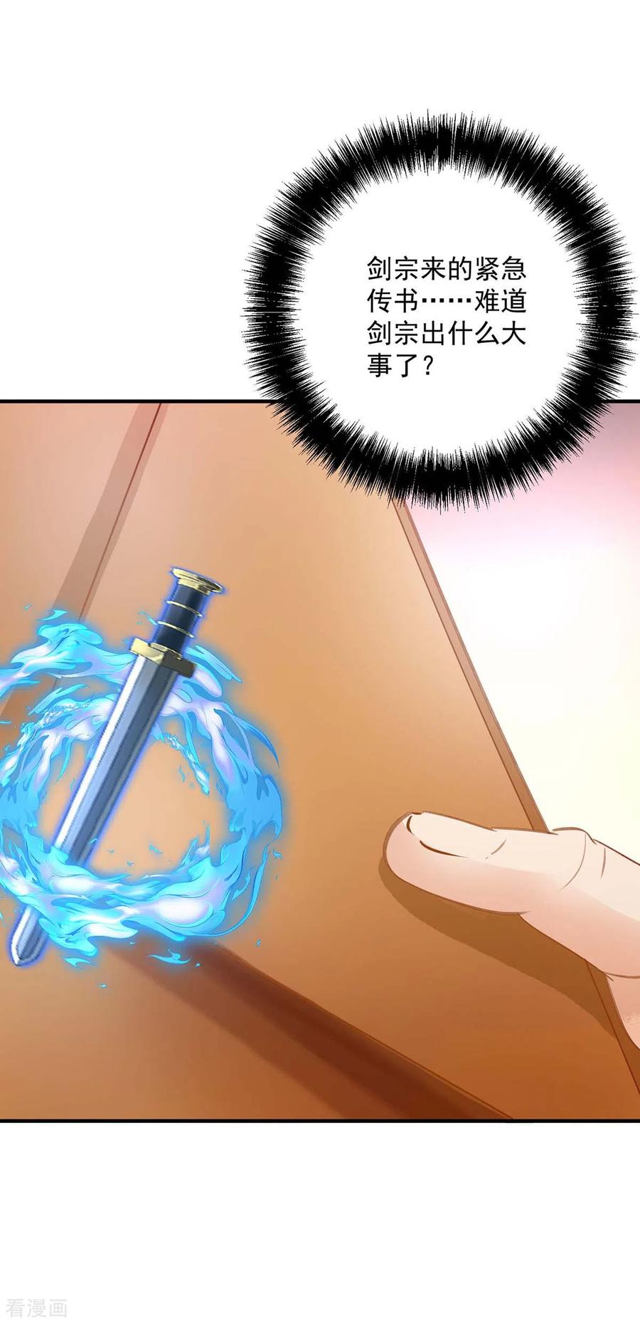 第244话突破-我在异界养男神：神医九小姐-掌阅文化（第20张）