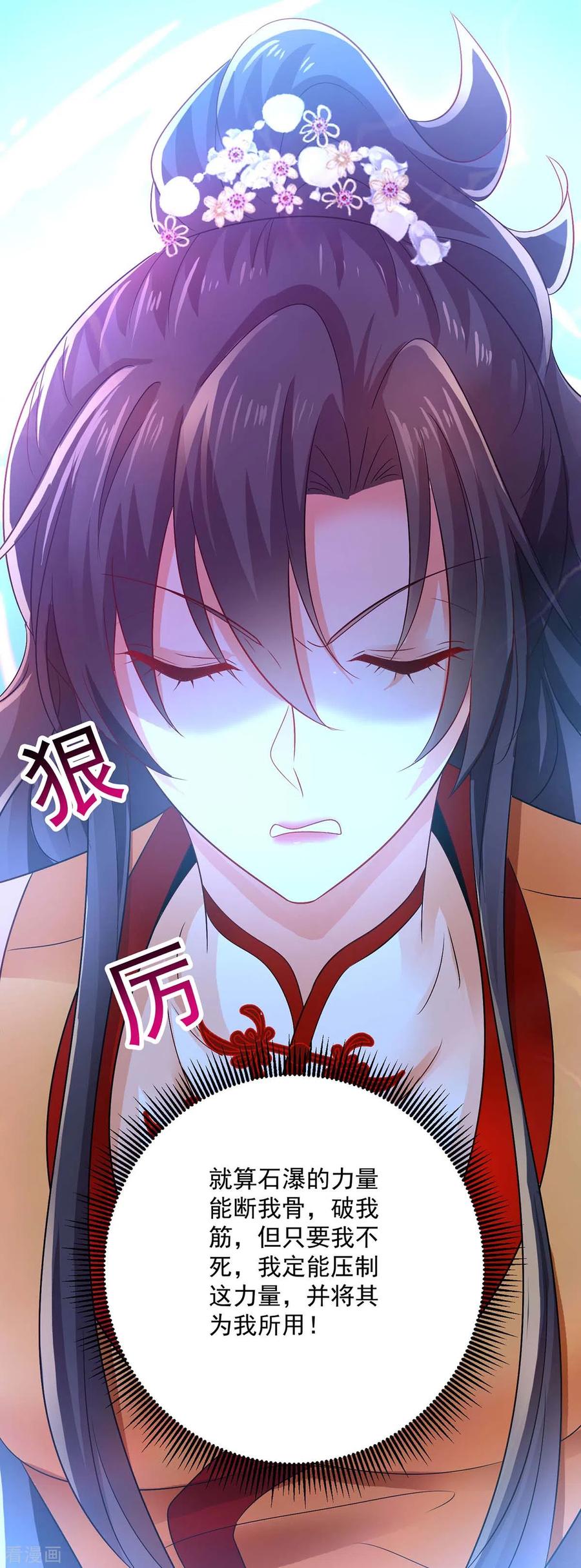 第244话突破-我在异界养男神：神医九小姐-掌阅文化（第4张）