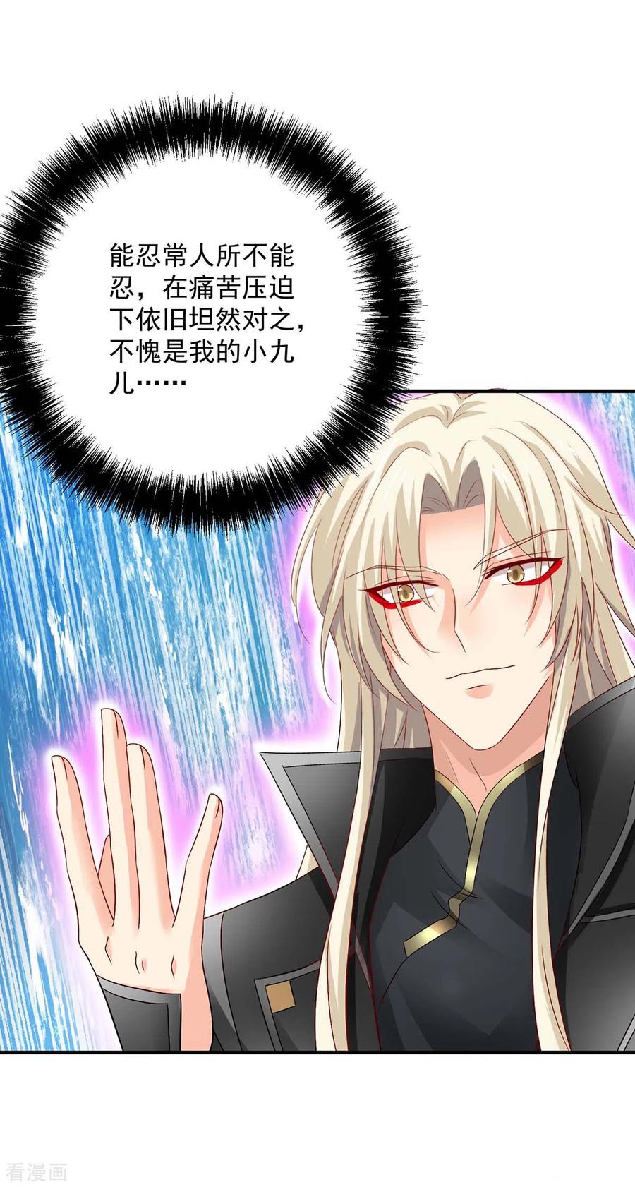 第244话突破-我在异界养男神：神医九小姐-掌阅文化（第6张）