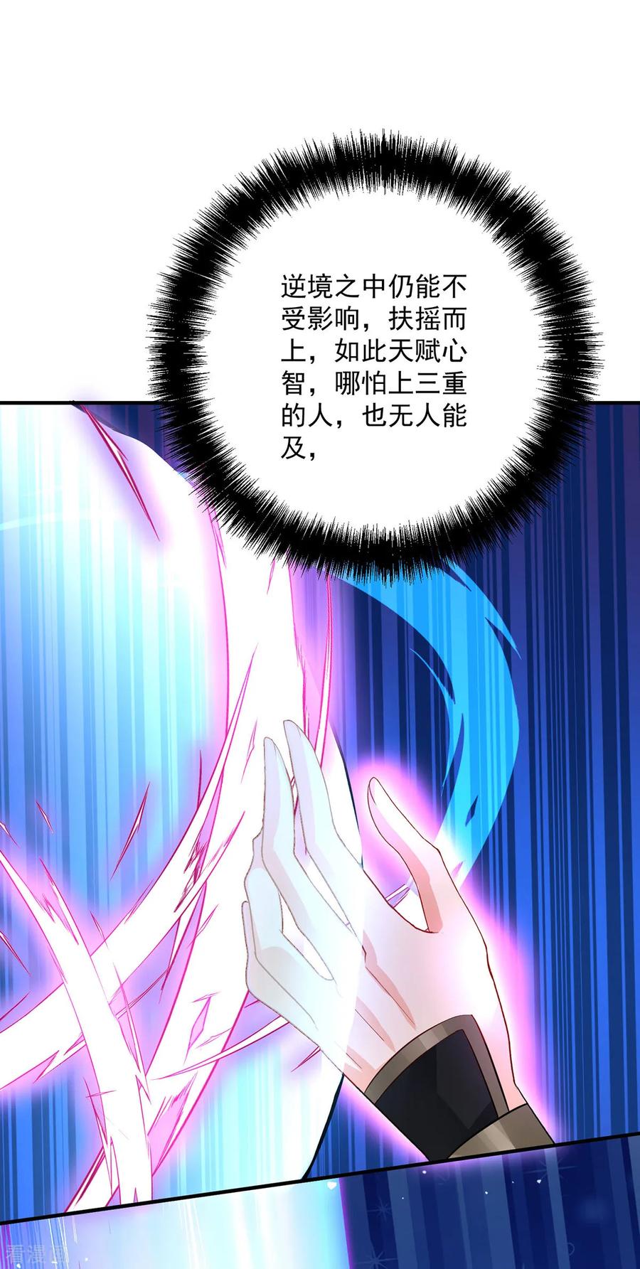 第245话三级灵师-我在异界养男神：神医九小姐-掌阅文化（第10张）