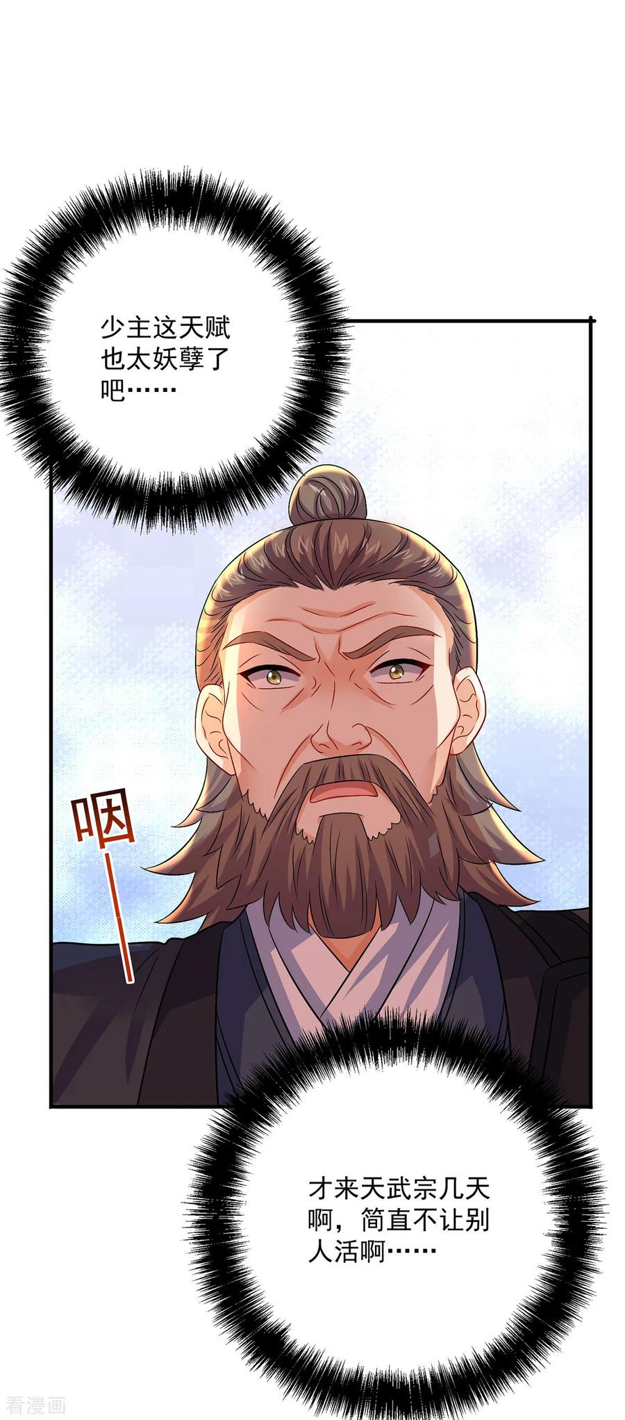 第245话三级灵师-我在异界养男神：神医九小姐-掌阅文化（第18张）