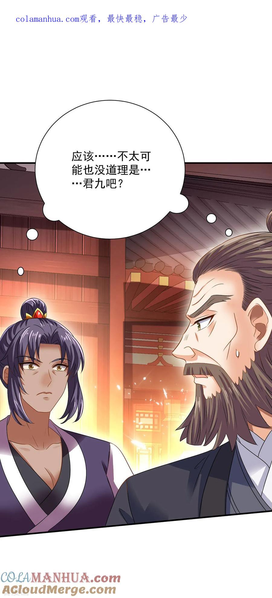 第245话三级灵师-我在异界养男神：神医九小姐-掌阅文化（第1张）